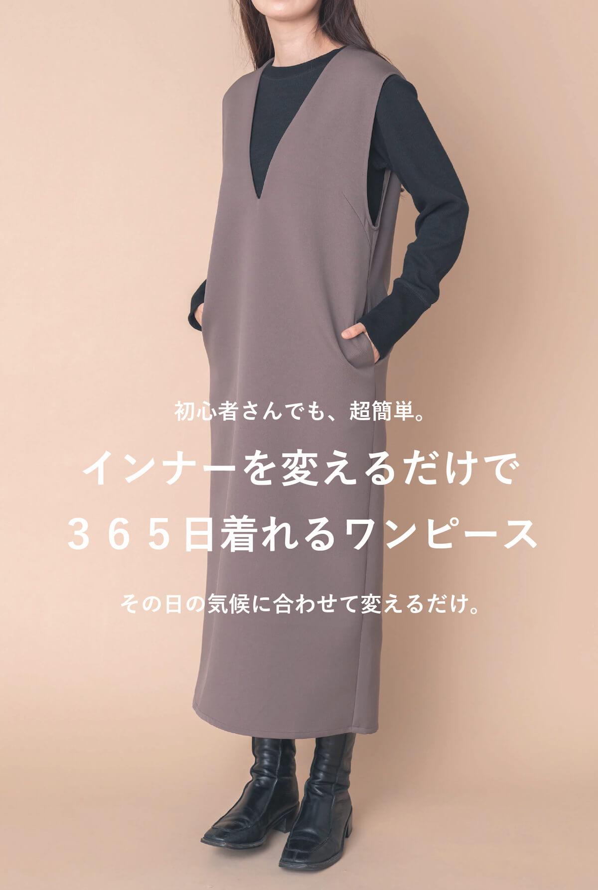 オールシーズンVネックワンピース