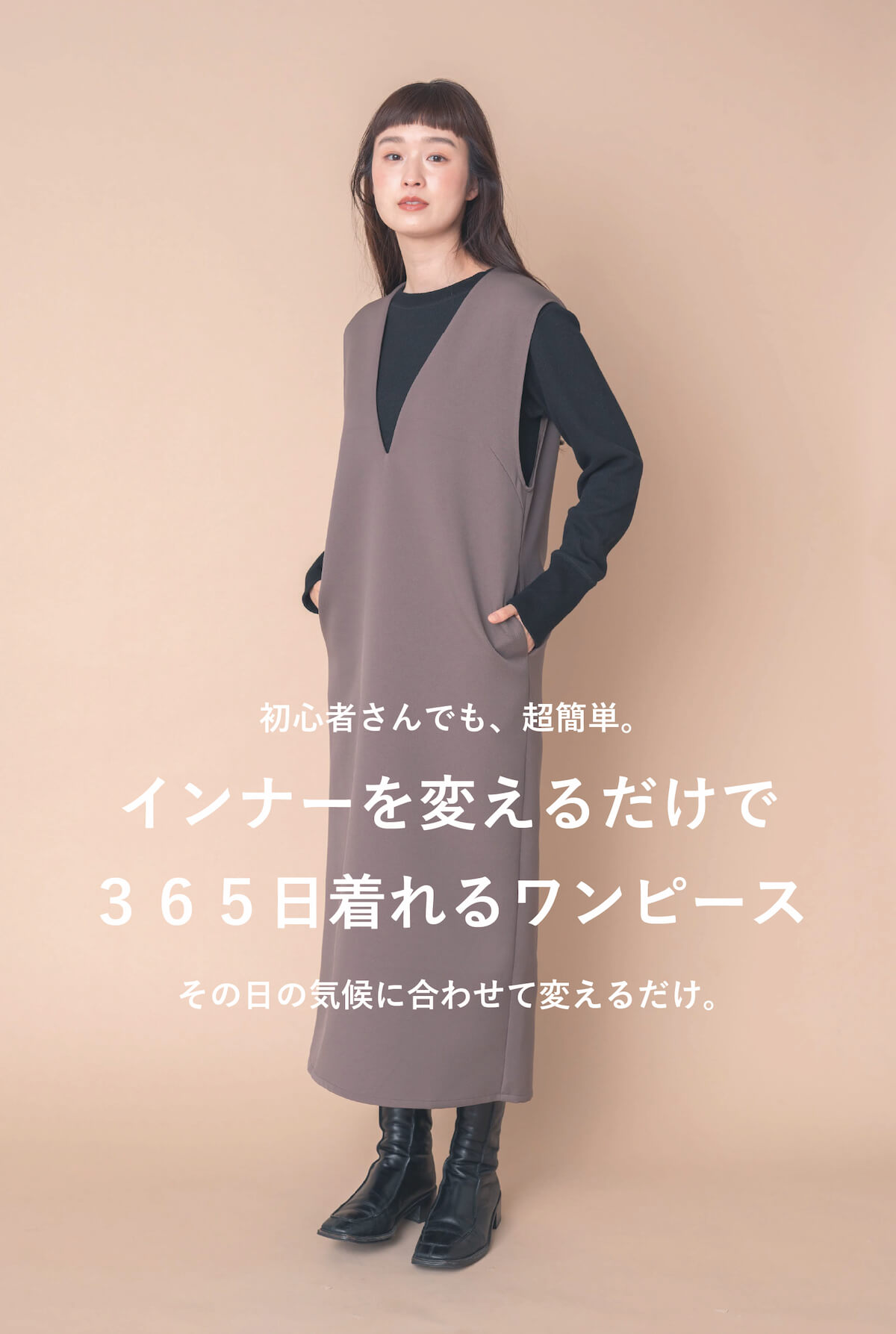 オールシーズンVネックワンピース