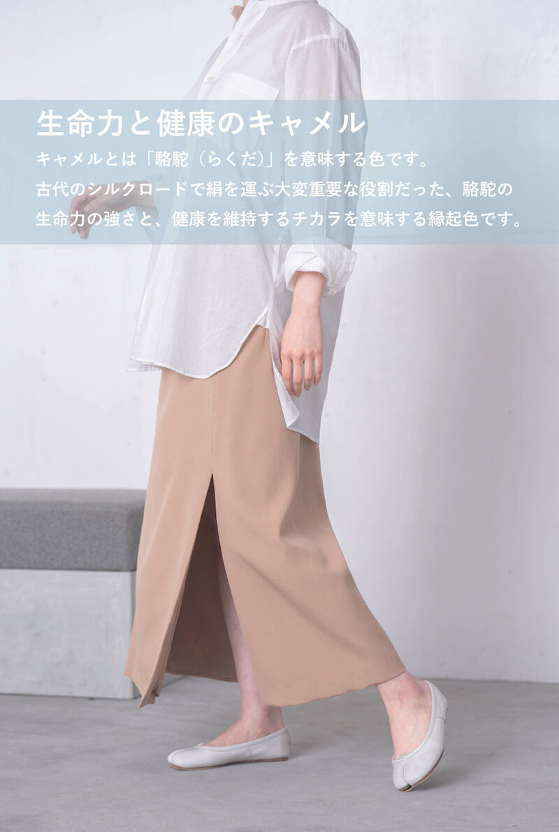 リサイクルロングスリットスカート
