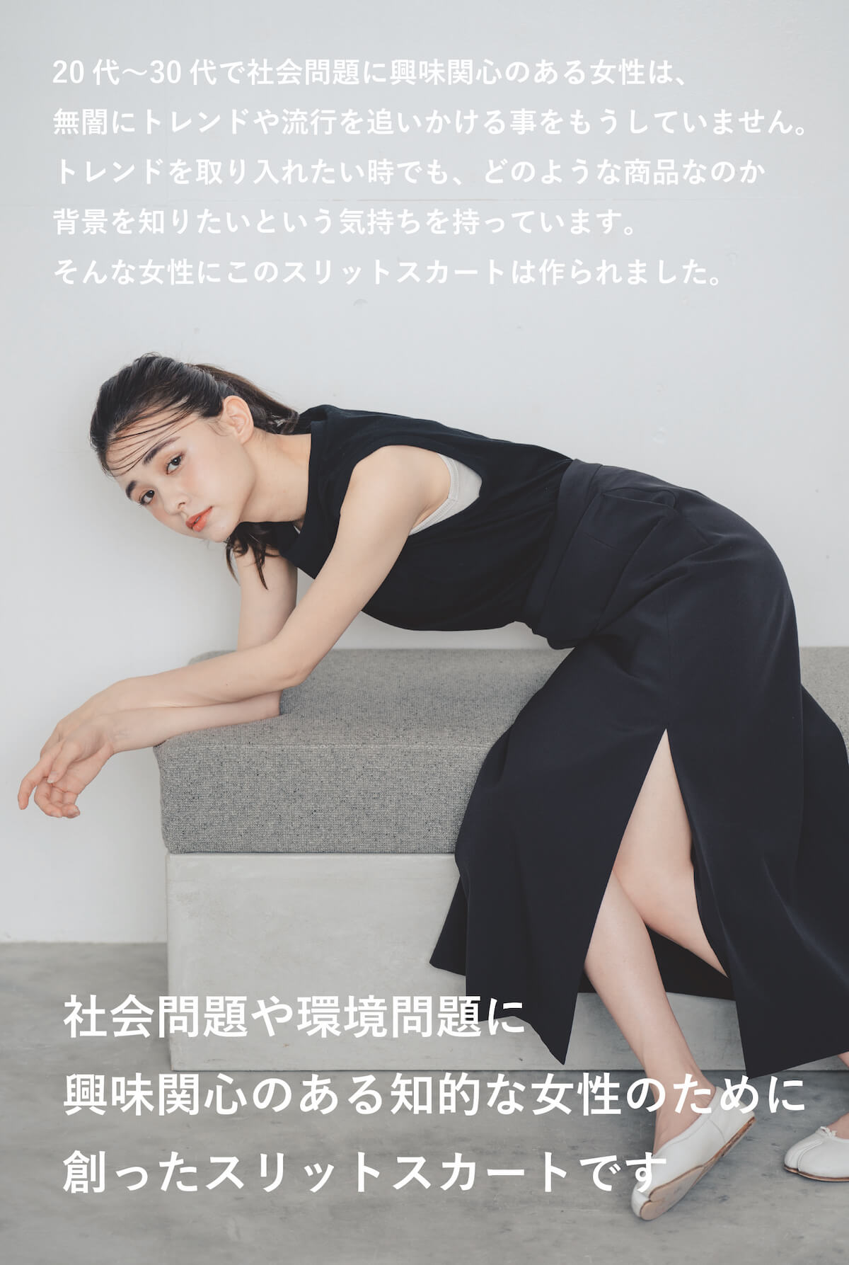 リサイクルロングスリットスカート