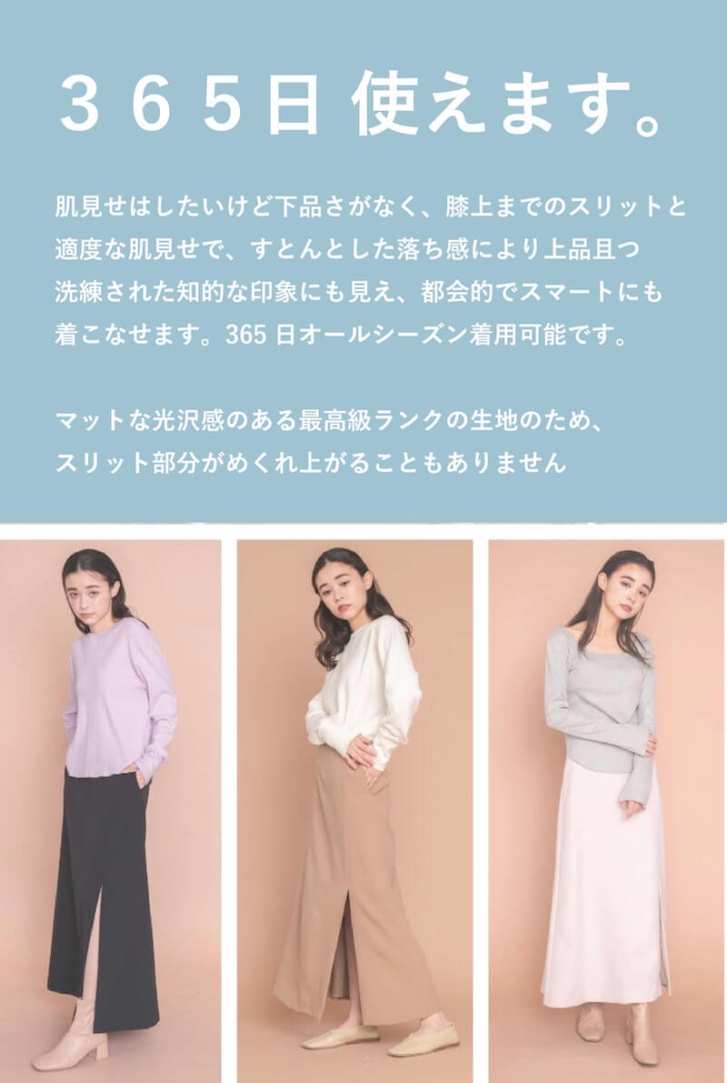 リサイクルロングスリットスカート