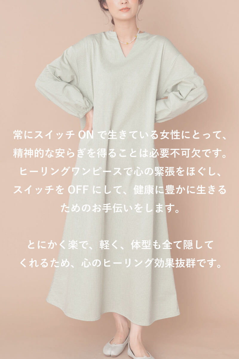 ヒーリングワンピース
