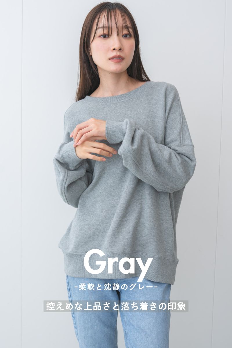 柔軟と沈静のグレー