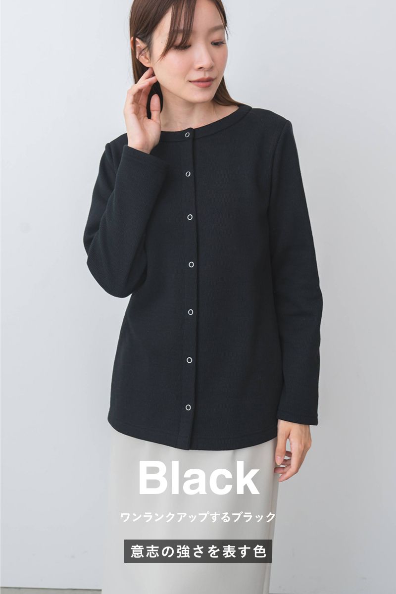 ワンランクアップするブラック