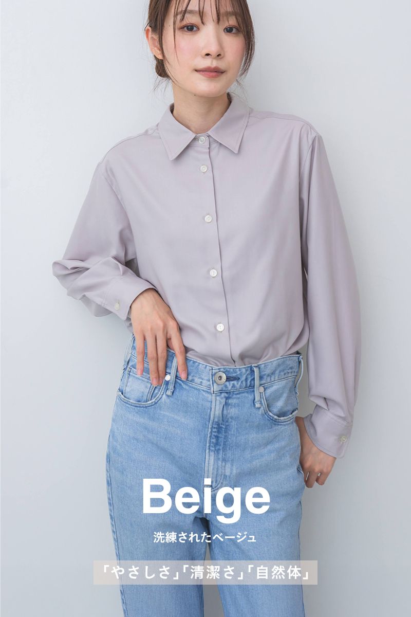 洗練されたベージュ