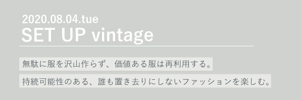setupト