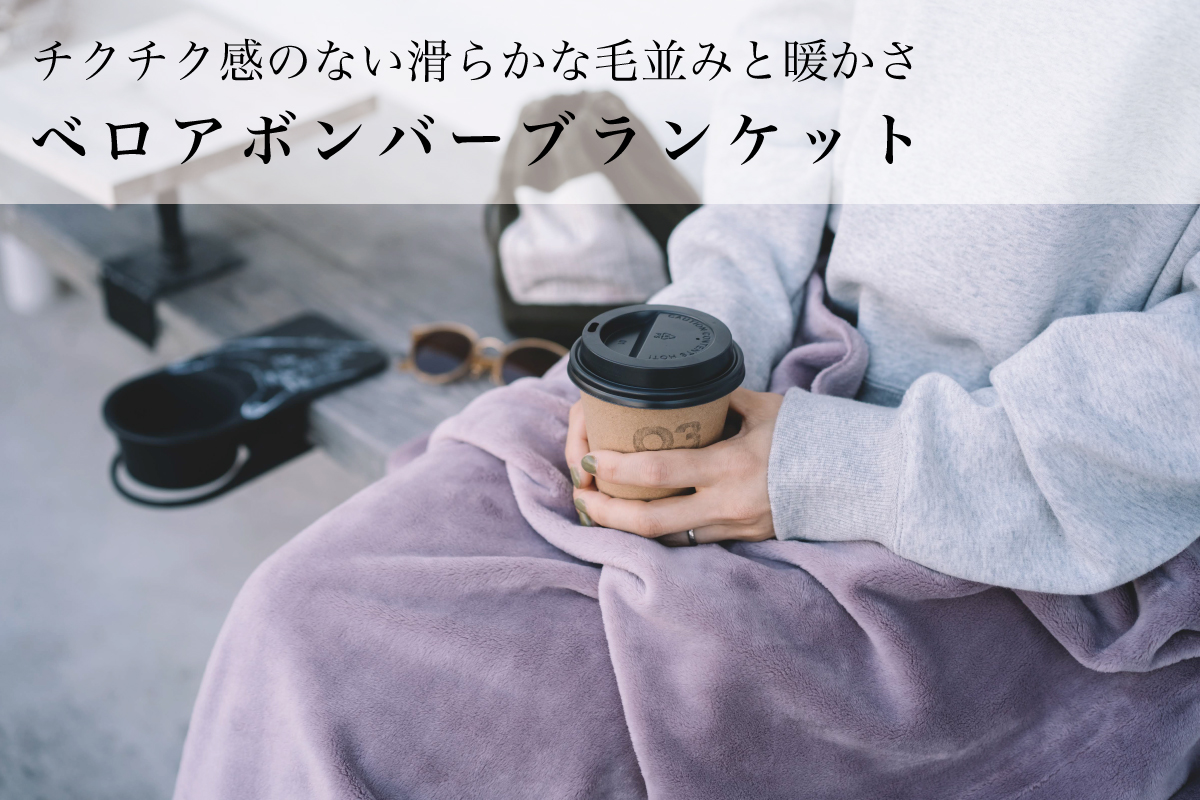 blanket