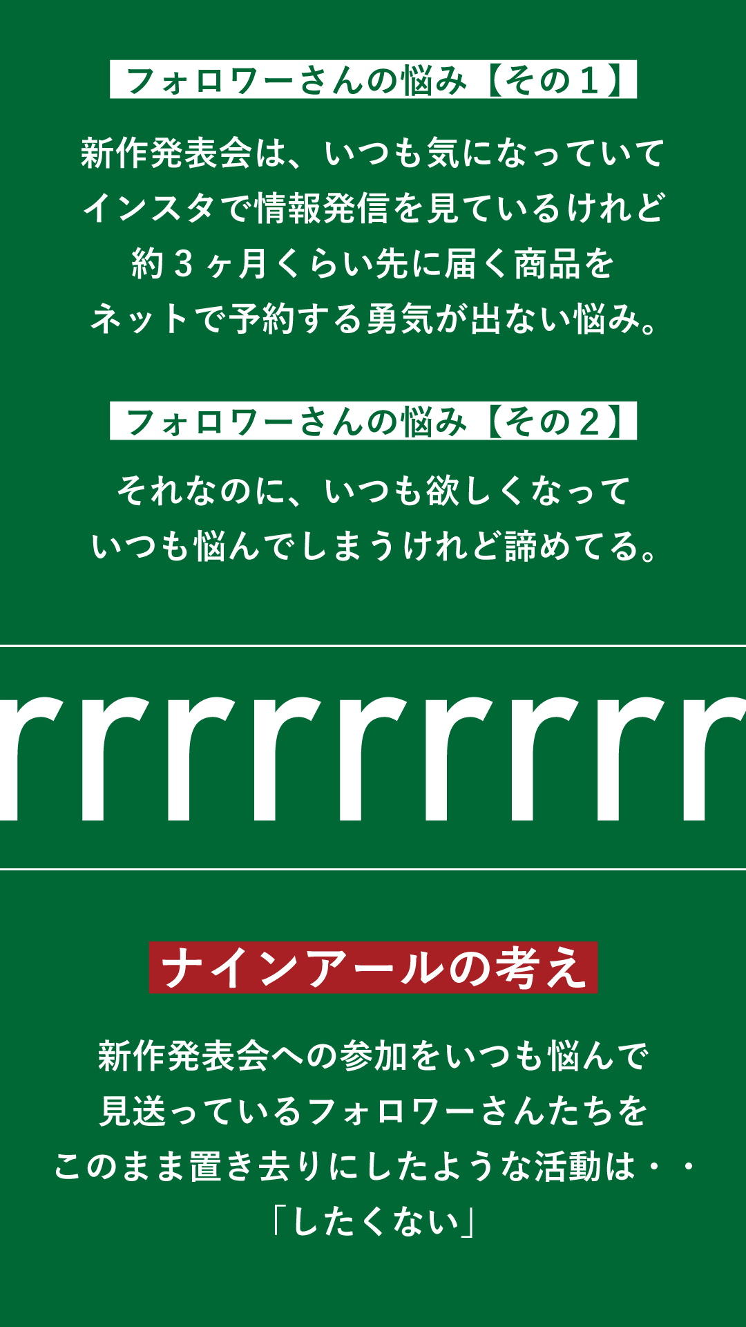 待たないんあーる | rrrrrrrrr（ナインアール）公式｜サスティナブル