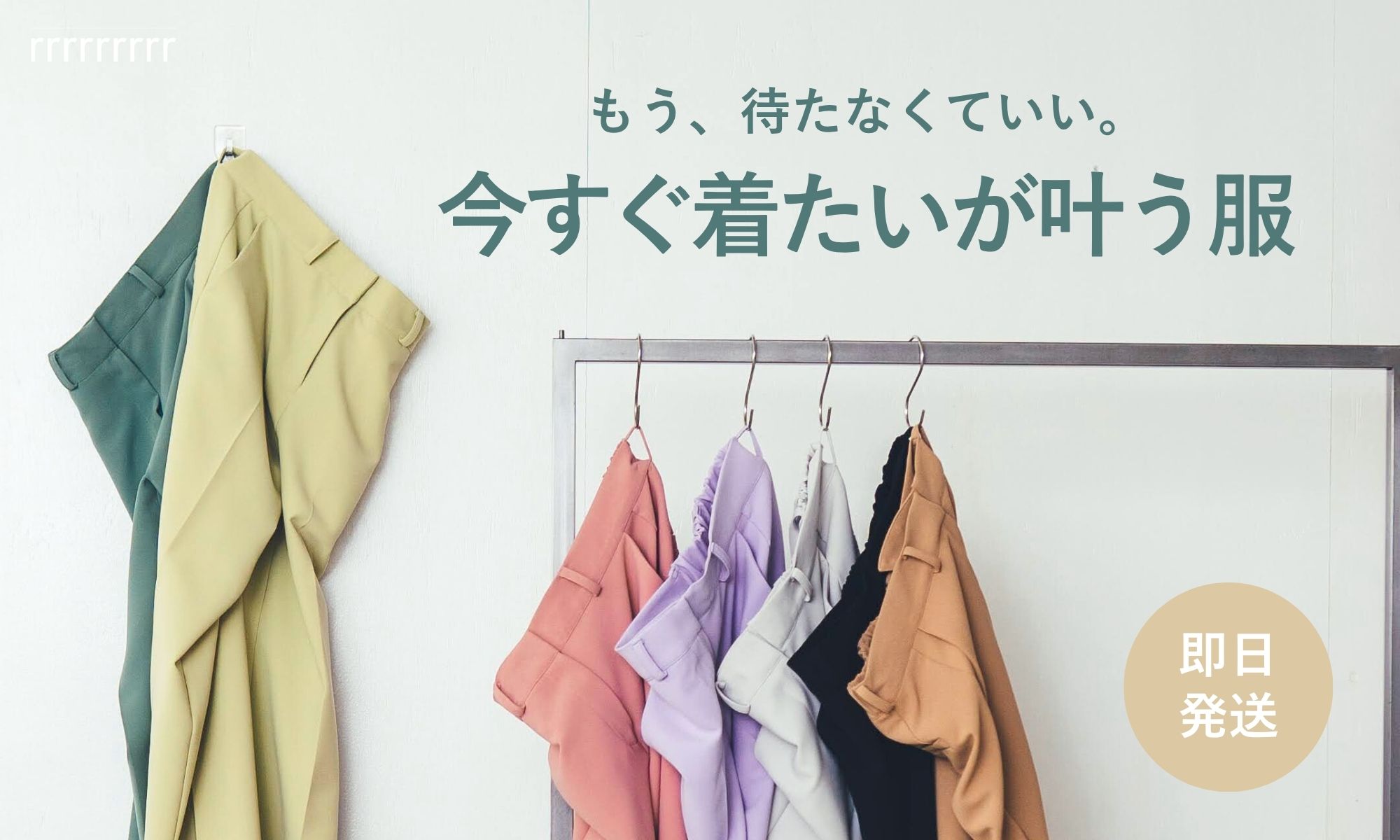 即日発送
