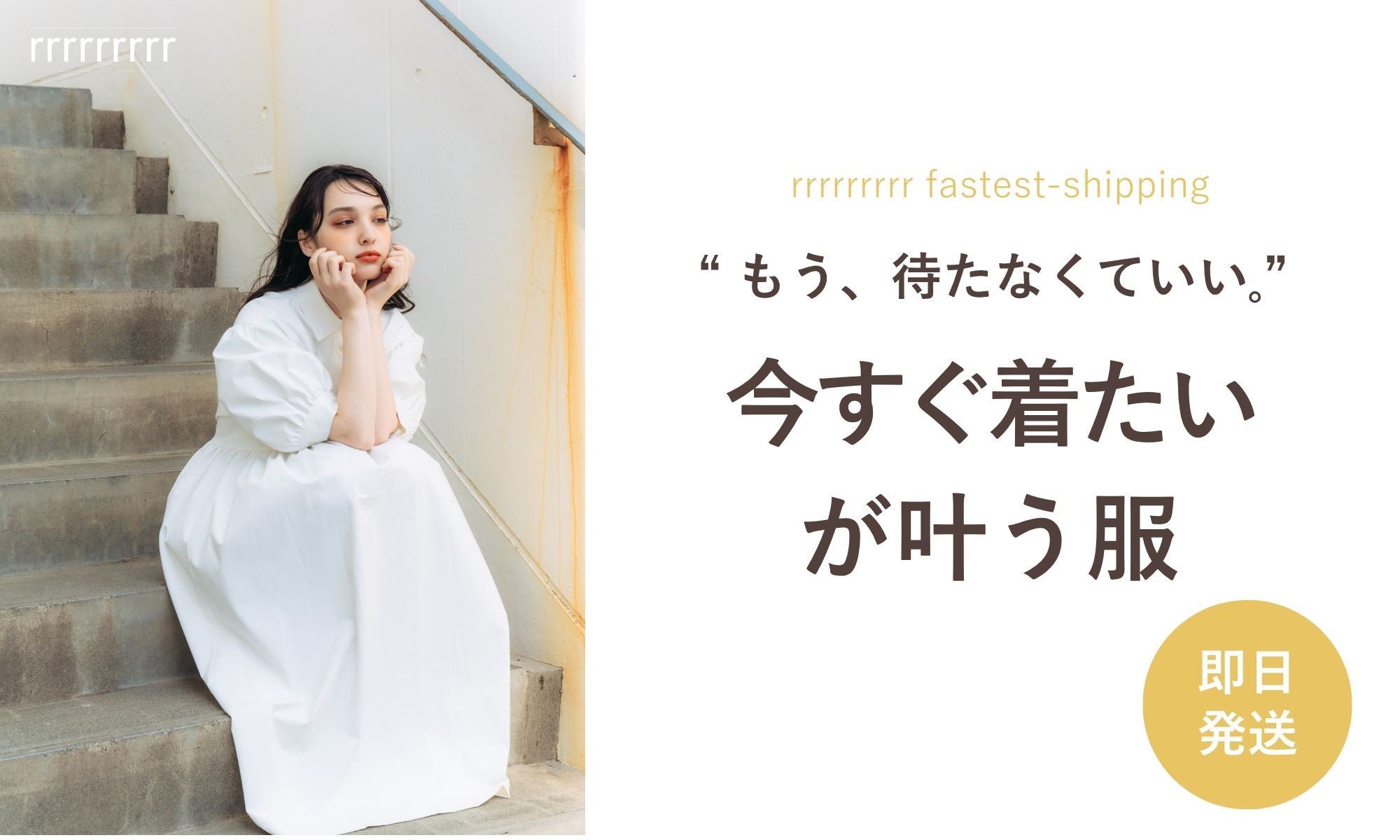即日発送