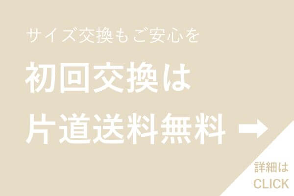 交換片道送料無料