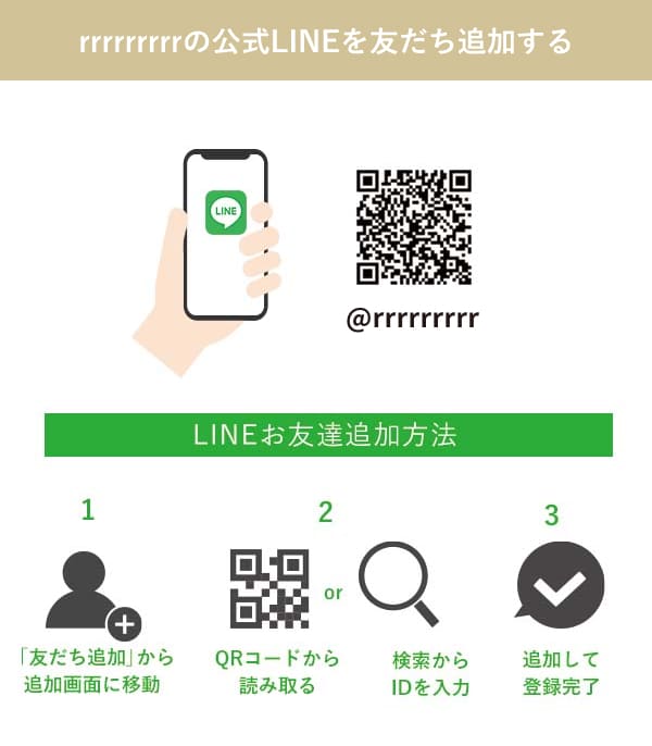 rrrrrrrrrの公式LINEを友だち追加する