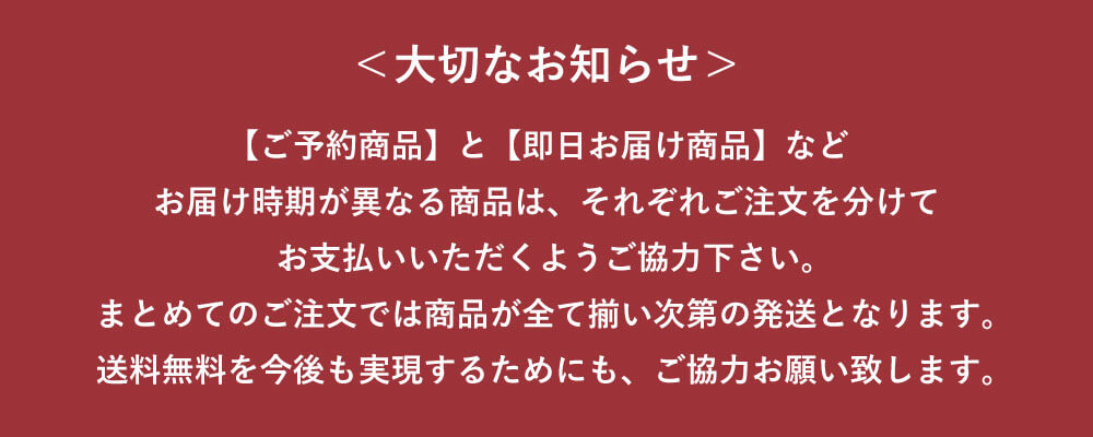 ご注文の際の注意
