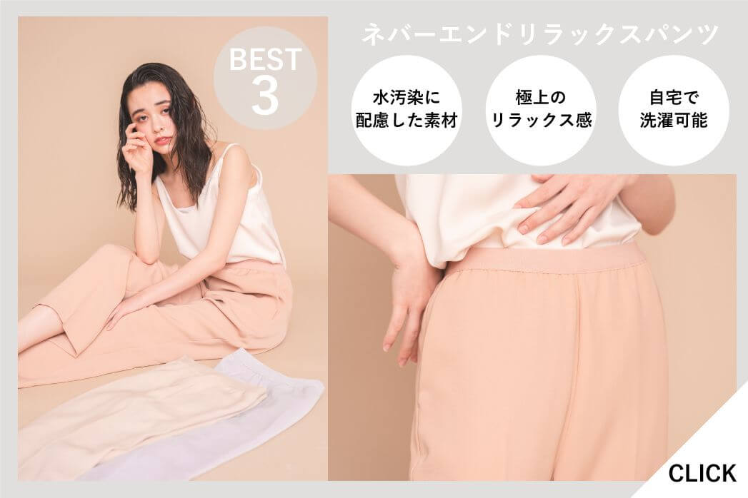 MERCI(メルシー)ネバーエンドリラックスパンツ
