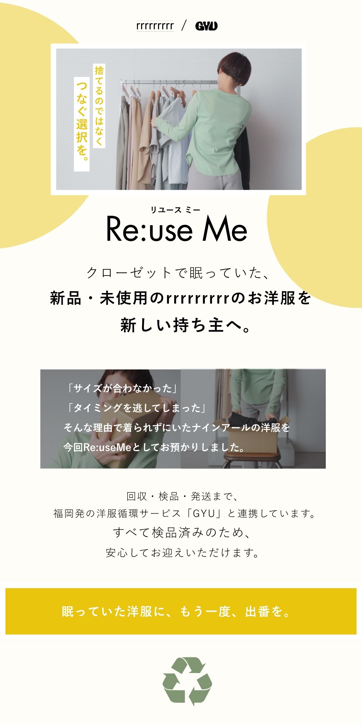 rrrrrrrrr,ナインアール,ロゴ,サステナブルファッション