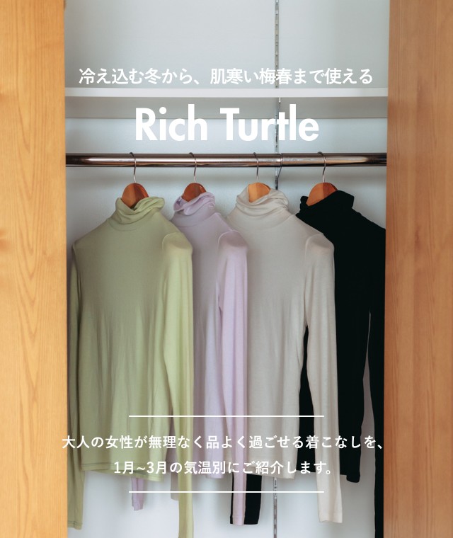 ナインアール,リッチタートル,タートル,極暖