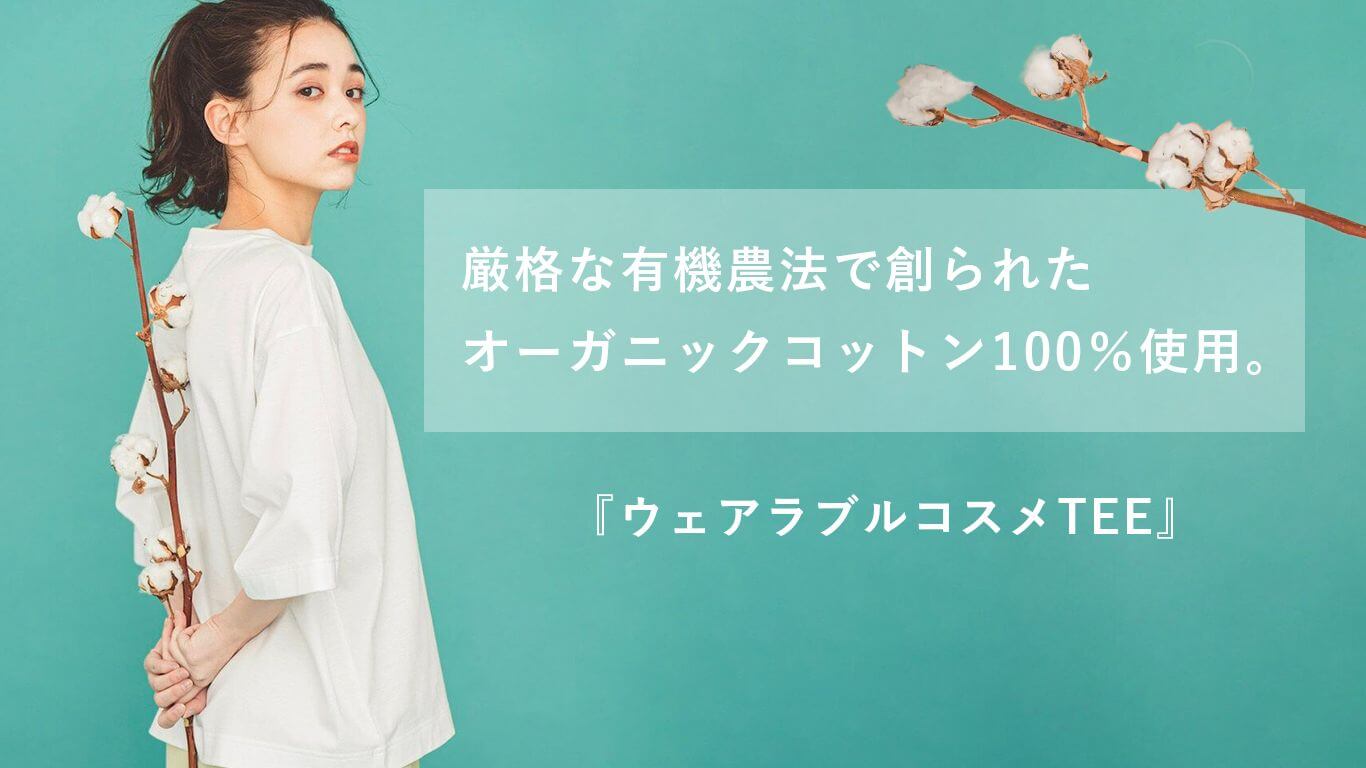 MERCI(メルシー)ウェアラブルコスメT