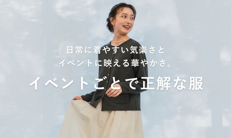 イベント用の服を探す