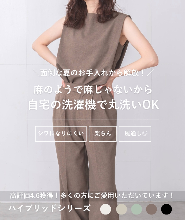 最短当日発送】洗えてシワになりにくいリネン風素材の夏服特集