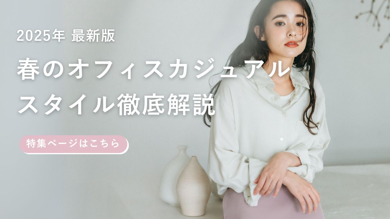 ナインアール,オフィスカジュアル春,オフィスカジュアル>
</a>
</li>
<li>
<a href=