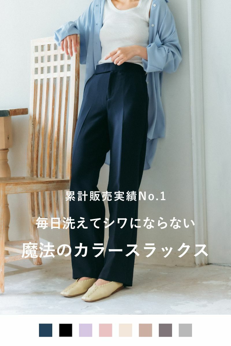 ナインアール,rrrrrrrrr,プレミアムカラースラックス