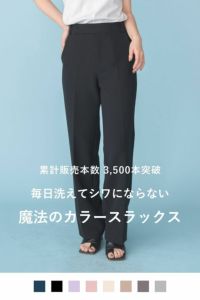 ナインアール,rrrrrrrrr,プレミアムカラースラックス