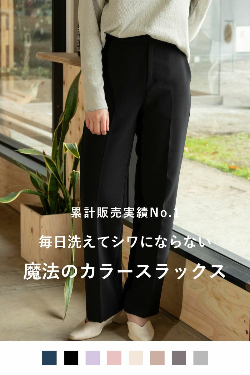 プレミアムカラースラックス