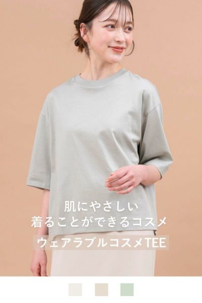 ウェアラブルコスメTEE
