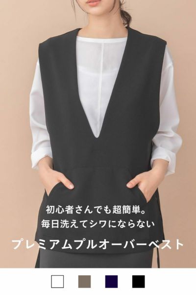 プレミアムプルオーバーベスト