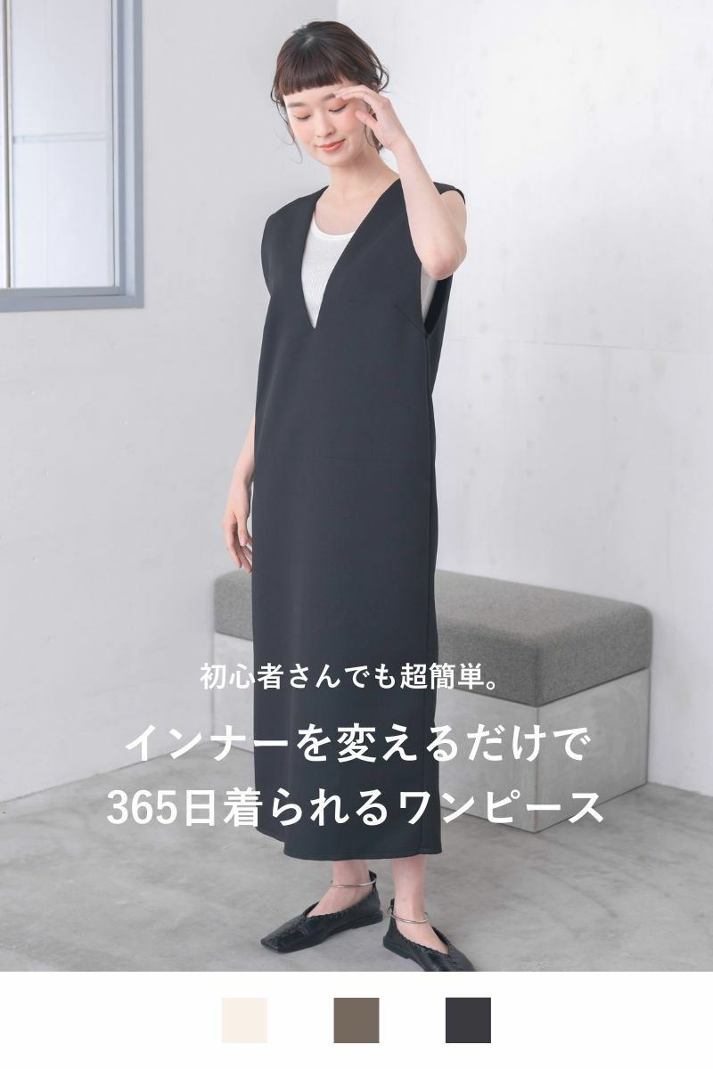 オールシーズンVネックワンピース