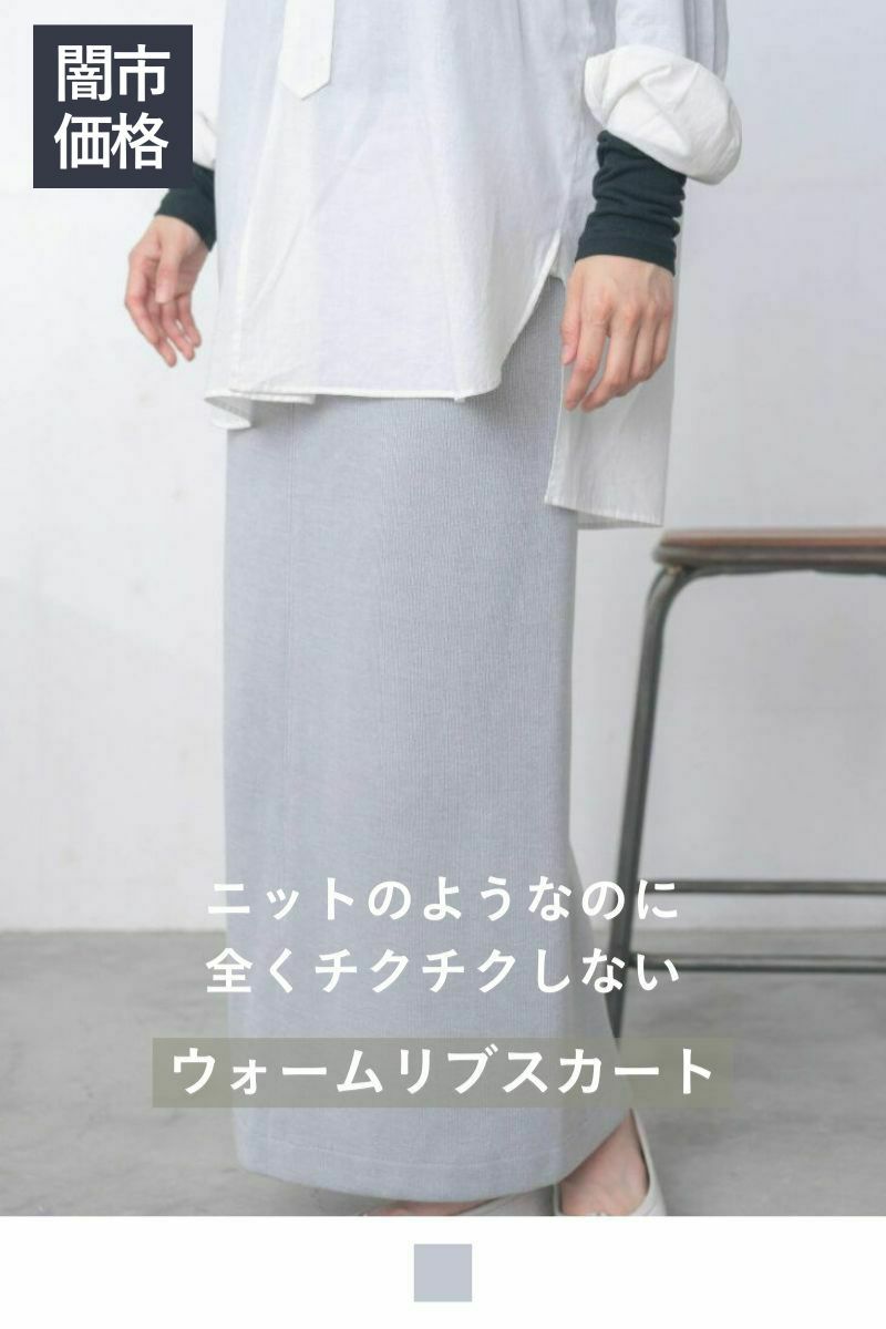 ナインアール,rrrrrrrrr,ウォームリブスカート