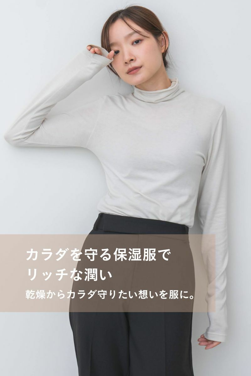 カラダを守る保湿服でリッチな潤い
