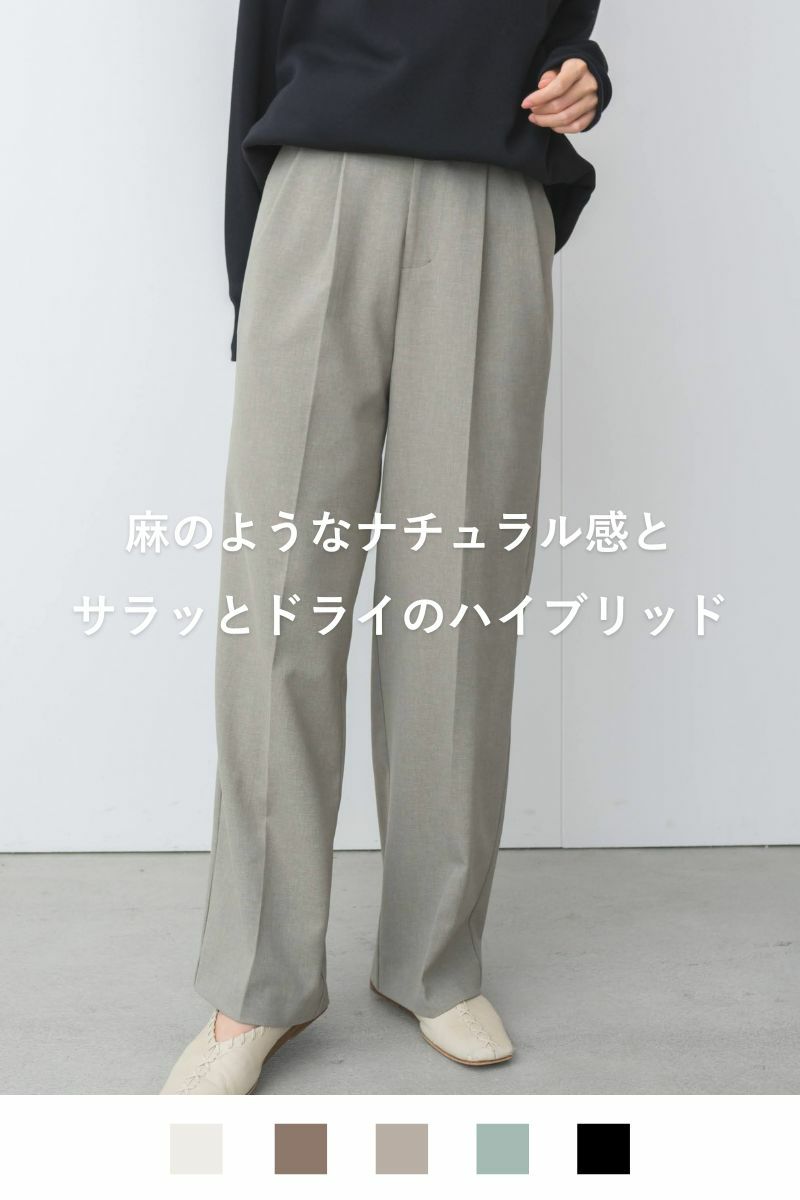 ハイブリッドナチュラルパンツ