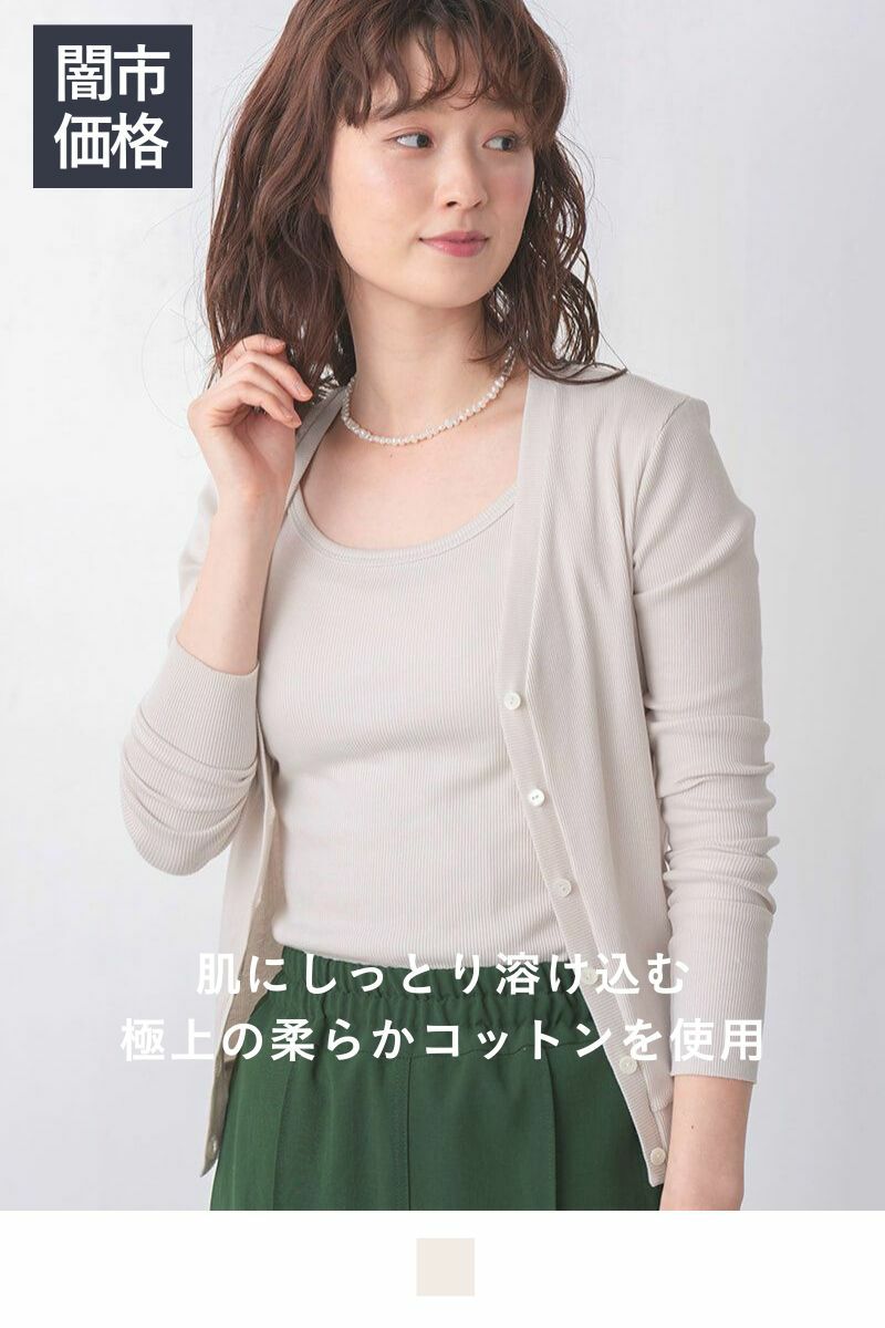 ナインアール,rrrrrrrrr,スーパーコットンカーディガン