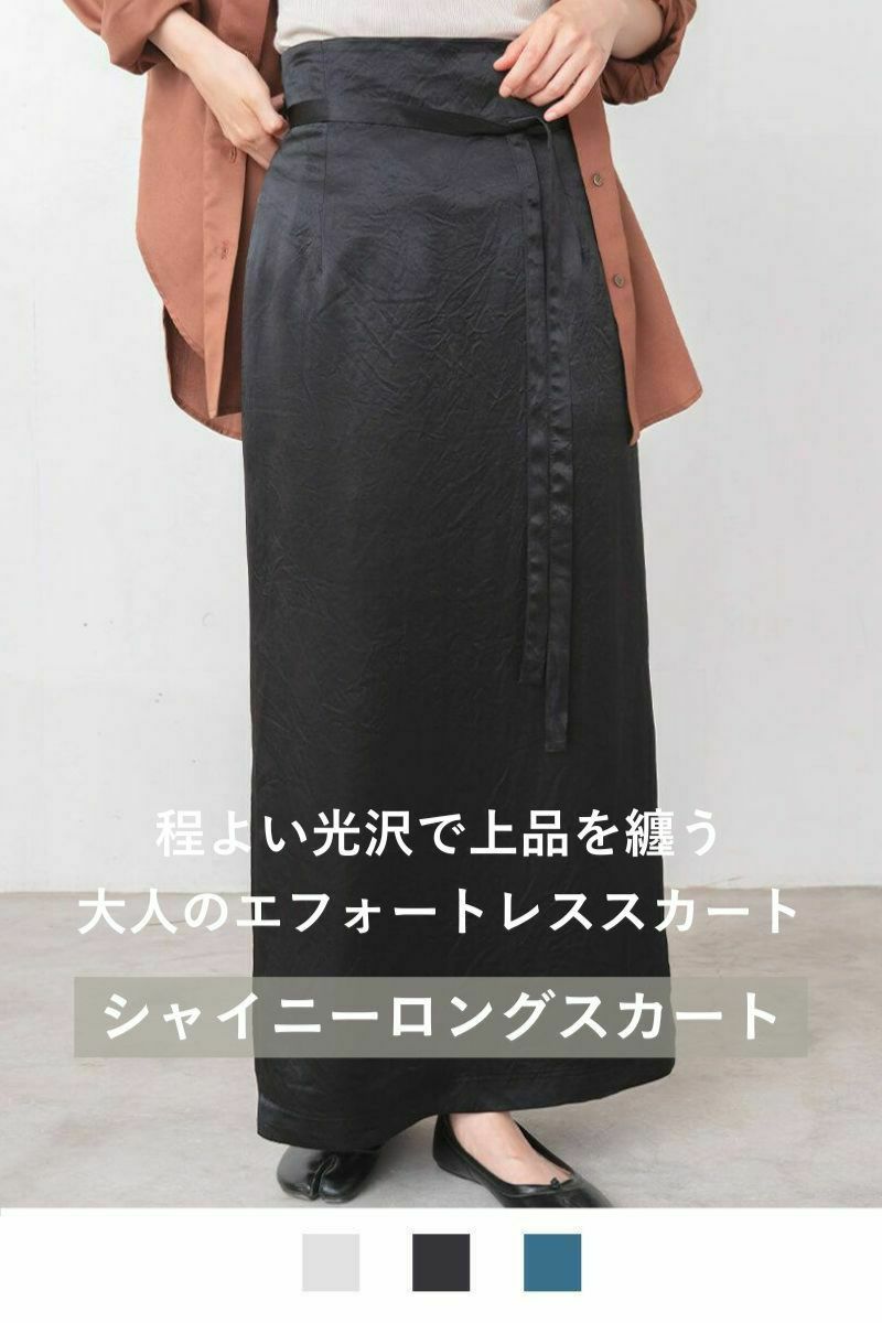 ナインアール,rrrrrrrrr,シャイニーロングスカート