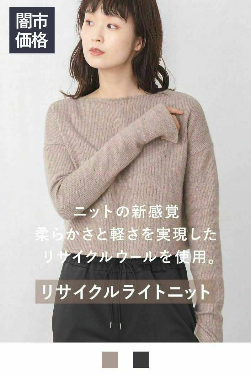 ナインアール,rrrrrrrrr,リサイクルライトニット