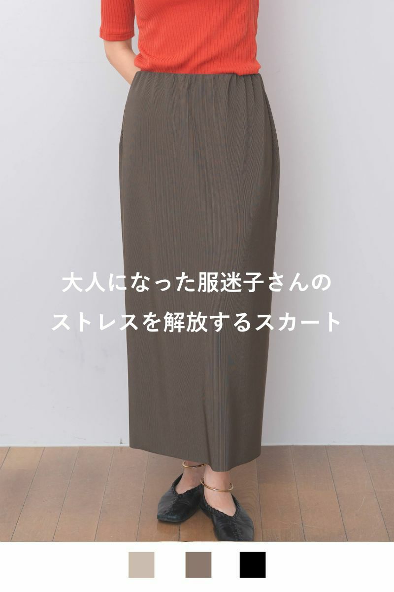 rrrrrrrrr,ナインアール,ノンストレスリブスカート