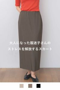 rrrrrrrrr,ナインアール,ノンストレスリブスカート