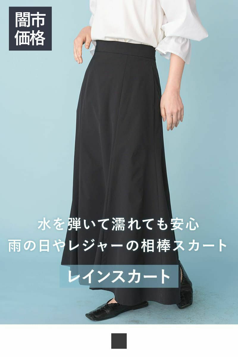 ナインアール,rrrrrrrrr,レインスカート