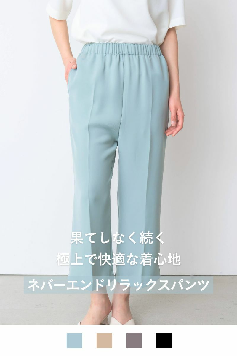 ナインアール,rrrrrrrrr,ネバーエンドリラックスパンツ