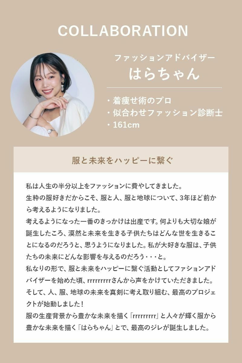 rrrrrrrrr はらちゃんジレ はらちゃん × rrrrrrrrr オールシーズンジレベージュMサイズ