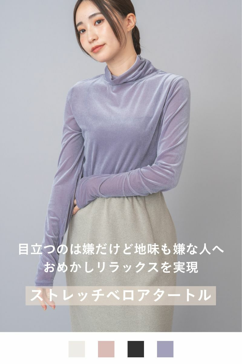 ナインアール,rrrrrrrrr,ストレッチベロアタートル