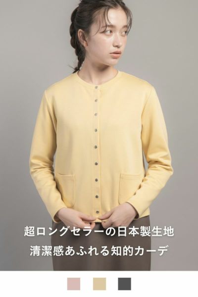 デイリーソフトカーディガン