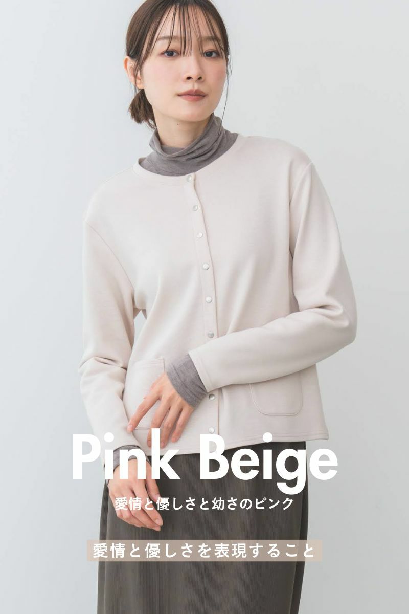 ピンクベージュ