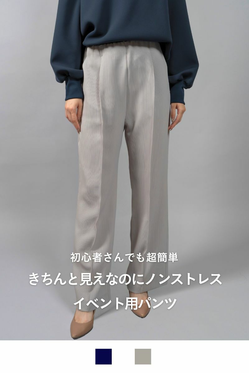 イベントパンツ