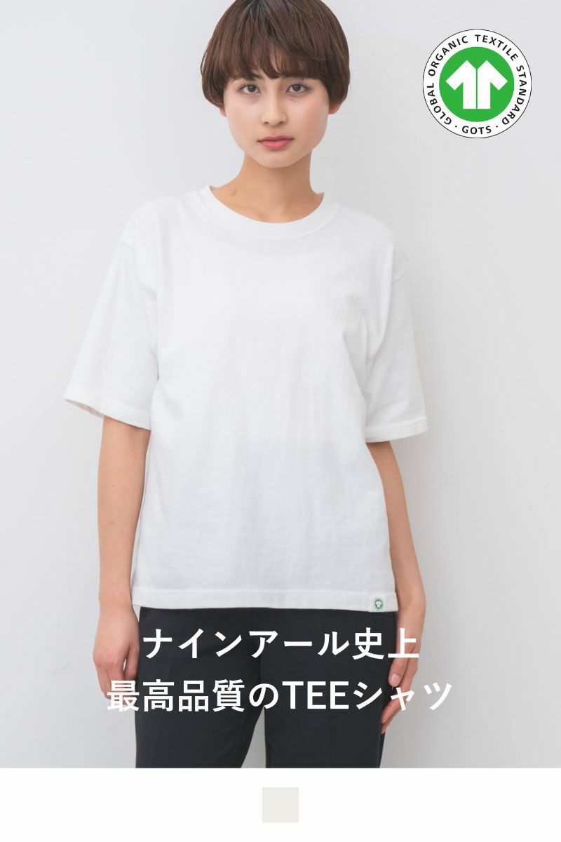 ナインアール,rrrrrrrrr,サステラ,GOTS認証,オーガニック