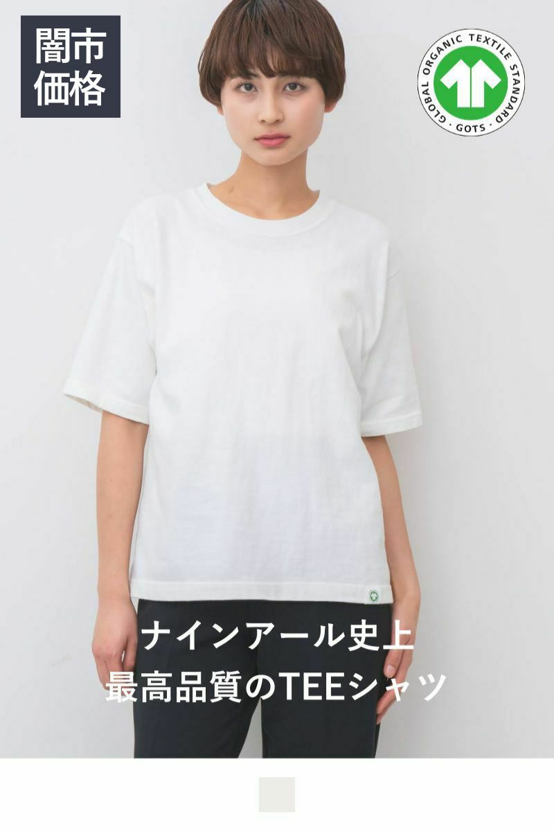 ナインアール,rrrrrrrrr,サステラ,GOTS認証,オーガニック