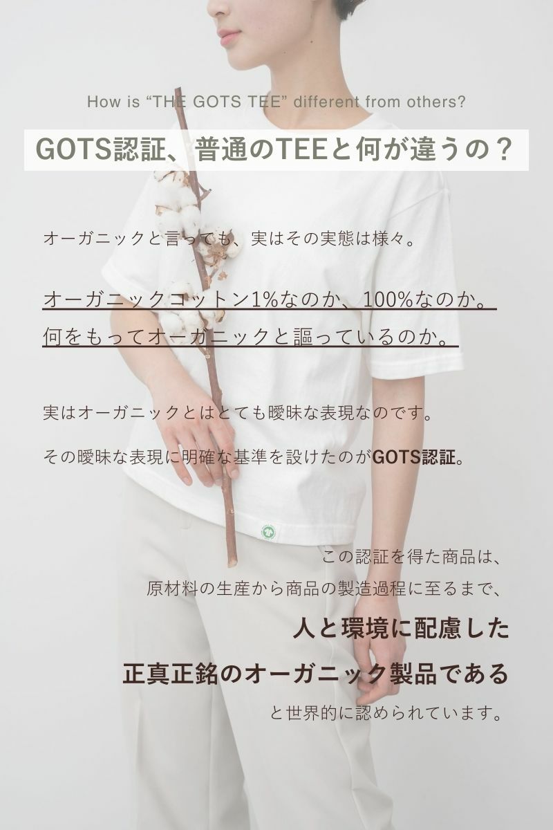 ナインアール,rrrrrrrrr,サステラ,GOTS認証,オーガニック