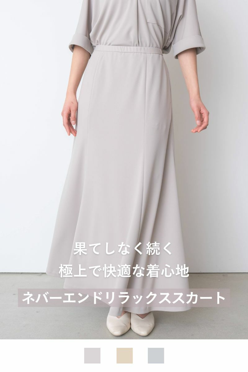 ナインアール,rrrrrrrrr,ネバーエンドリラックススカート