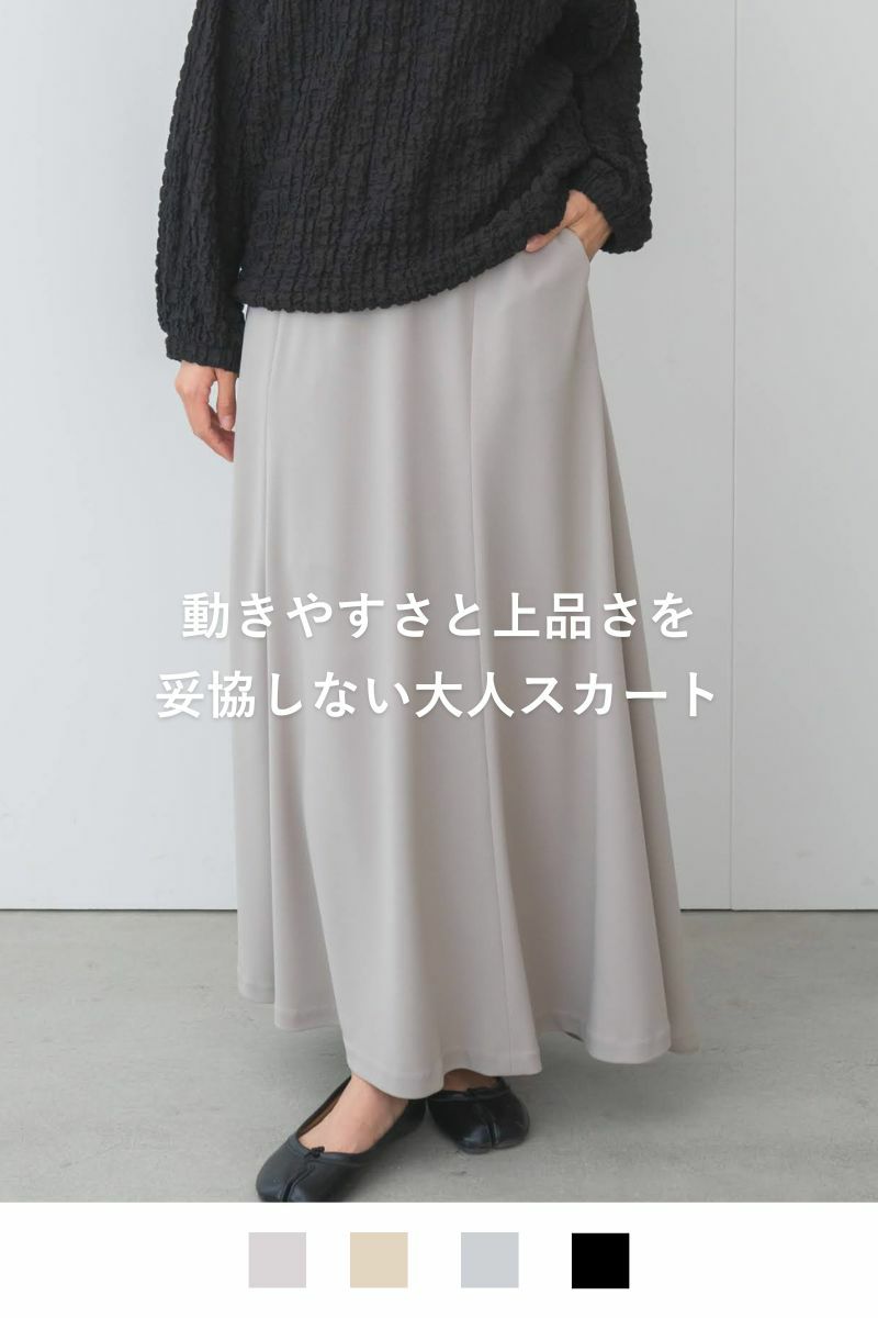 ナインアール,rrrrrrrrr,ネバーエンドリラックススカート